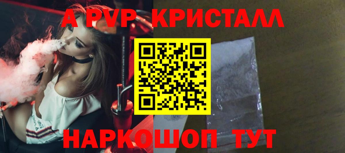 Alfa_PVP крисы CK  что такое   Железногорск  А ПВП  Альфа ПВП СК  Alpha-PVP Crystall  Вход с VPN 