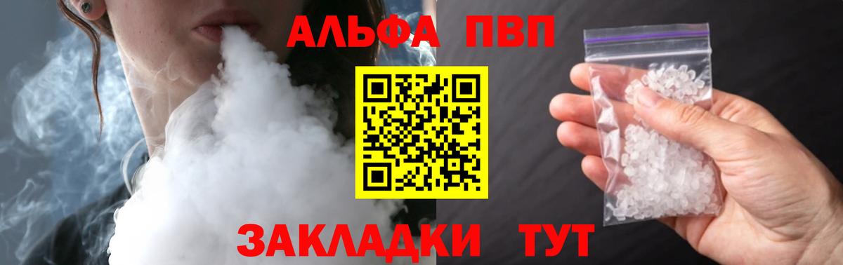 A-PVP Соль Железногорск