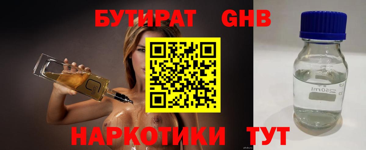 БУТИРАТ бутик Железногорск