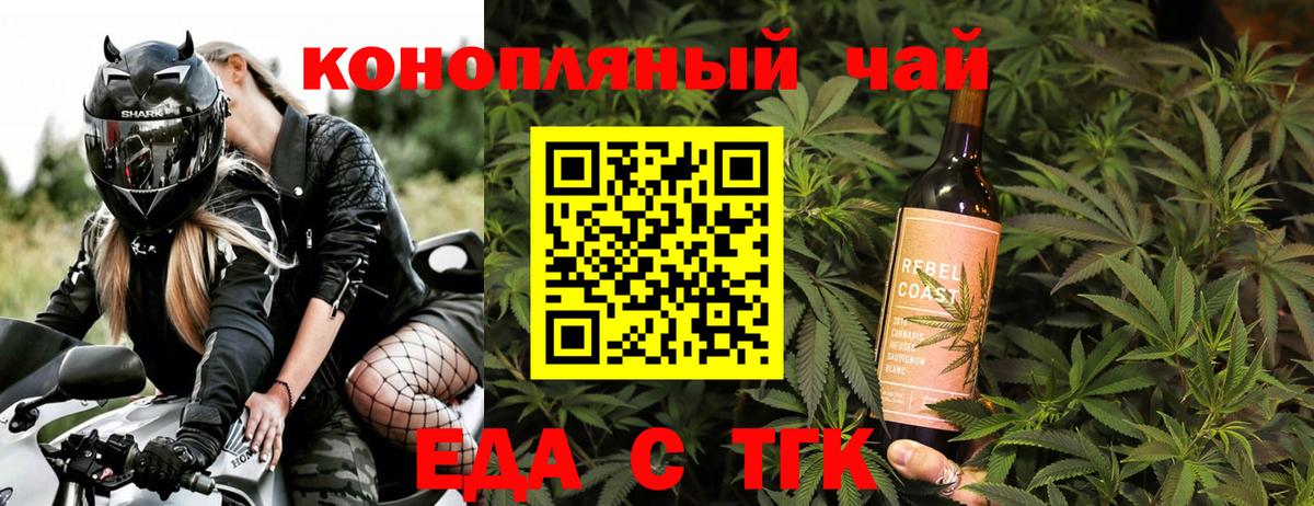 Железногорск  Печенье с ТГК конопля  Вход с VPN 