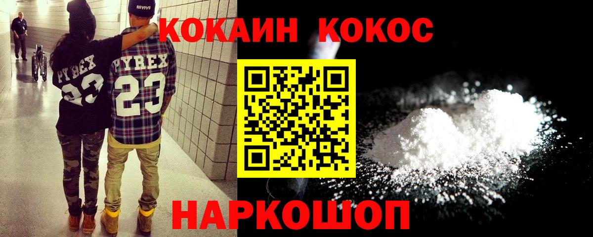 Кокаин FishScale  Вход с VPN  Железногорск 
