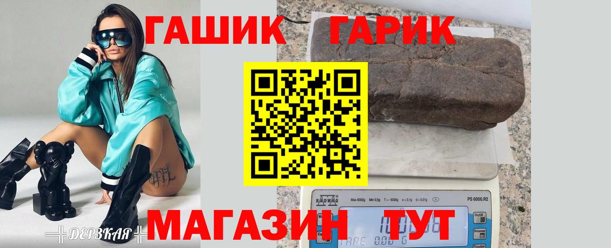 ГАШ хэш Железногорск