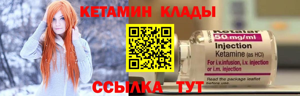 Железногорск  Кетамин VHQ  Вход с VPN 