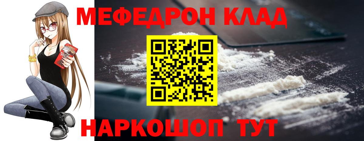 МЕФ VHQ  Вход с VPN  что такое наркотик  Железногорск  Меф 