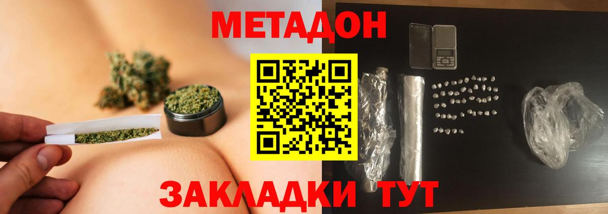 Метадон VHQ  Вход с VPN  МЕТАДОН methadone  Железногорск 