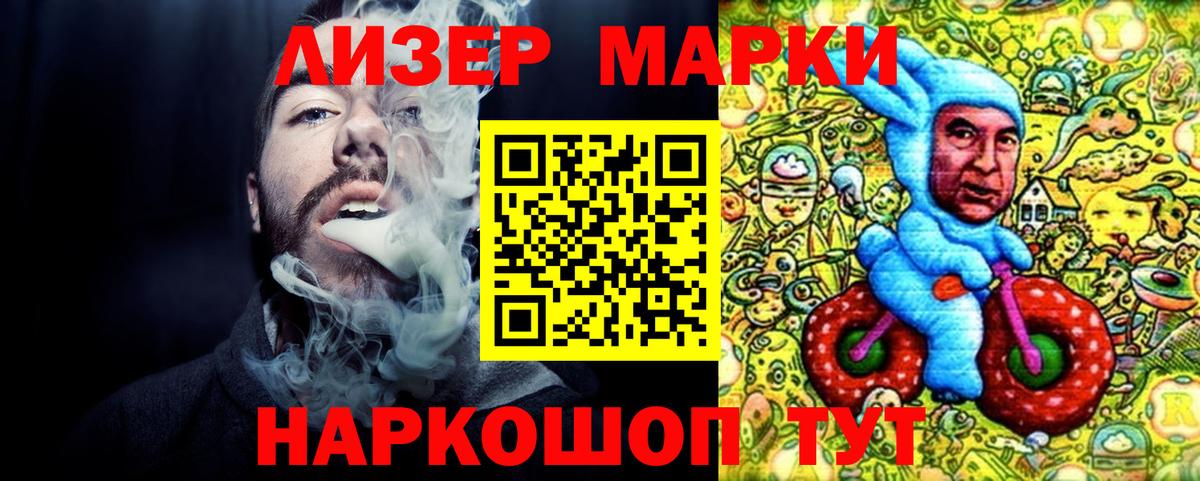 Железногорск  Марки 25I-NBOMe  Наркотические марки 1,8мг  Вход с VPN  Наркотические марки 1,8мг 